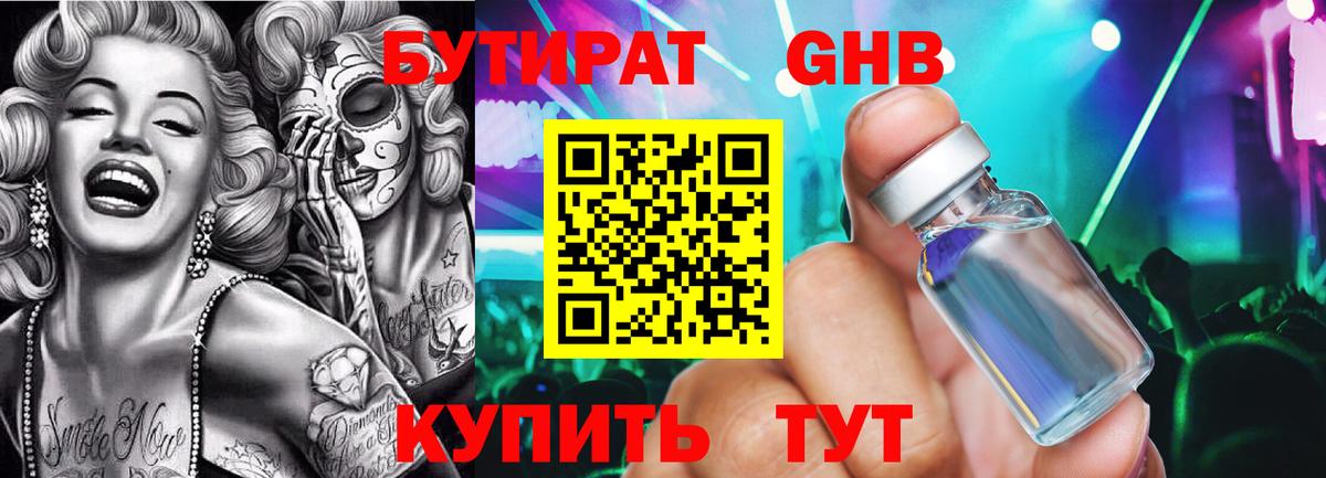 Бутират бутандиол Одинцово