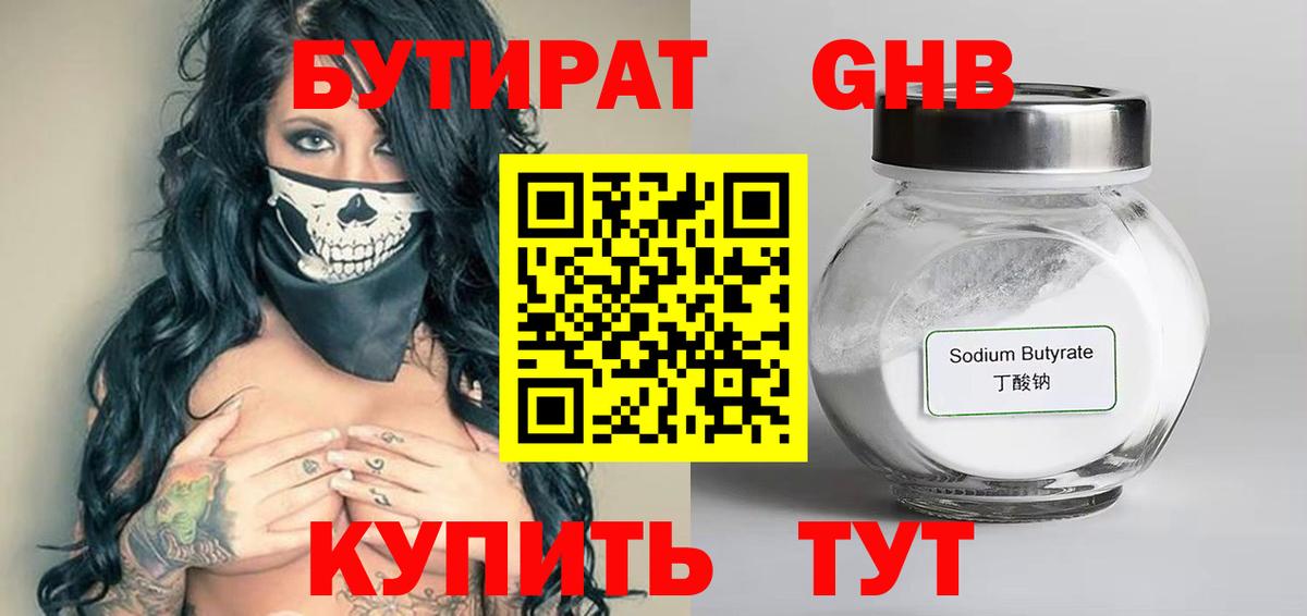 Бутират Butirat  Вход с VPN  Одинцово 