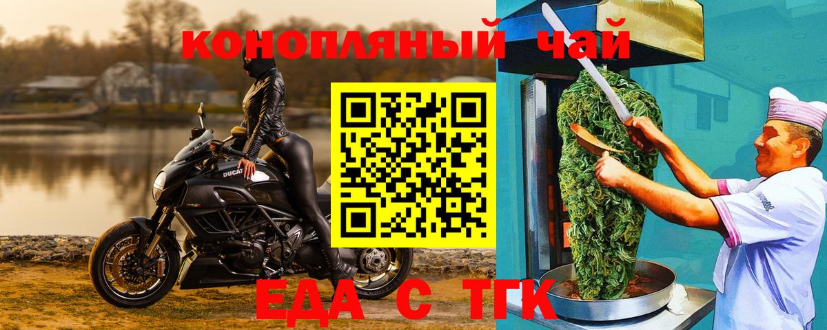 Еда ТГК конопля  Вход с VPN  Одинцово 