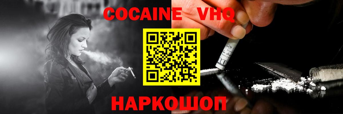 COCAIN  Вход с VPN  Одинцово  Cocaine VHQ 