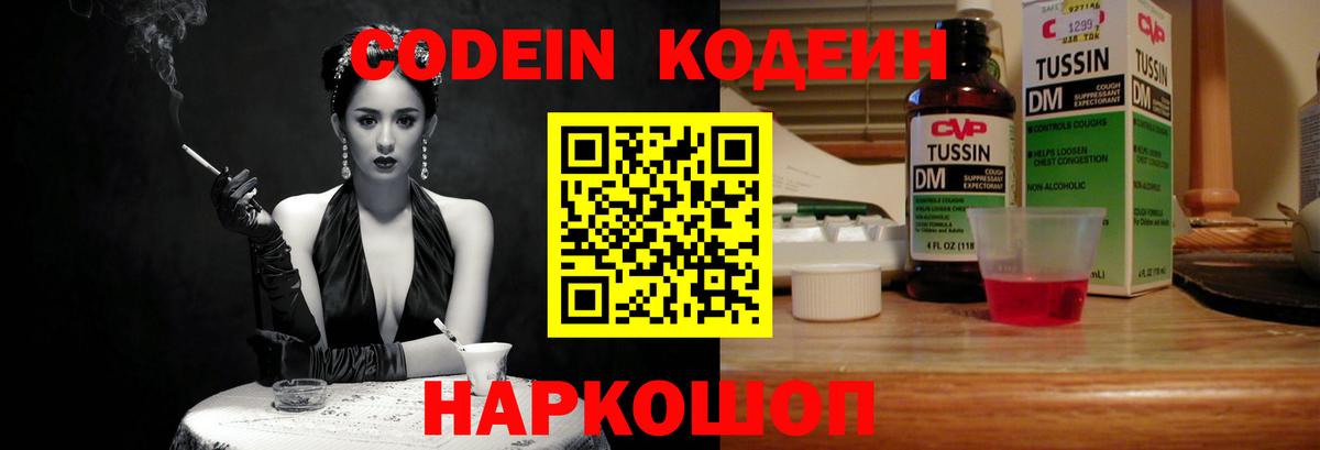 Кодеин напиток Lean (лин)  Вход с VPN  Кодеин напиток Lean (лин)  Одинцово 