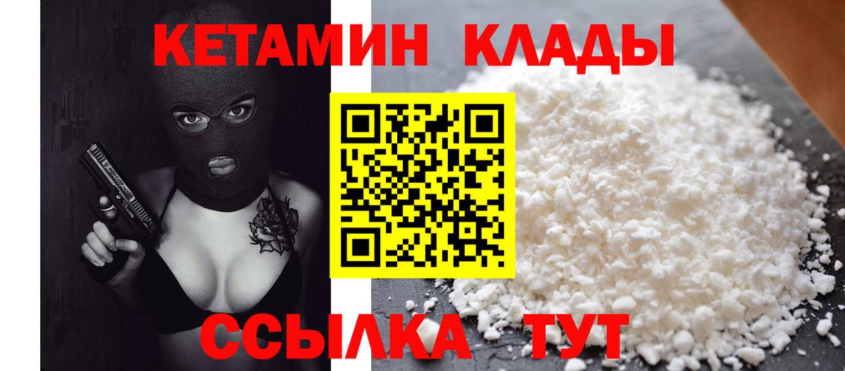 КЕТАМИН ketamine Одинцово