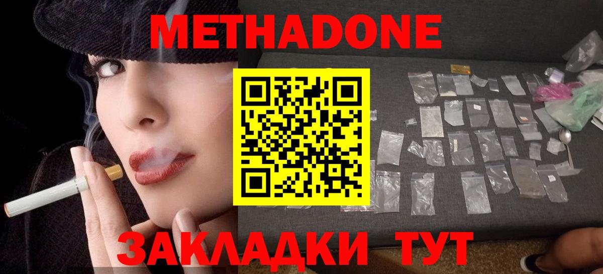 МЕТАДОН белоснежный  Метадон methadone  Вход с VPN  Одинцово 
