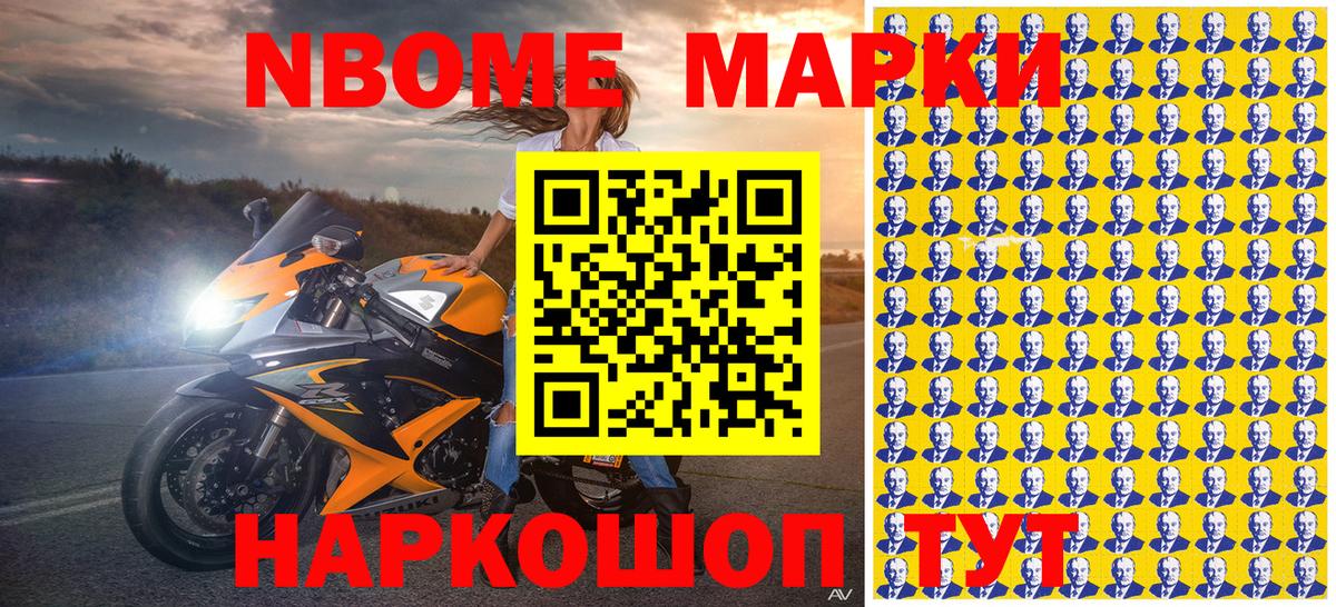 Марки NBOMe 1500мкг  Вход с VPN  Марки 25I-NBOMe  Одинцово  Марки NBOMe 1500мкг 